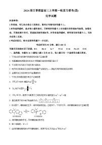 2024届百师联盟高三上学期一轮复习联考化学试卷 （原卷版+解析版）