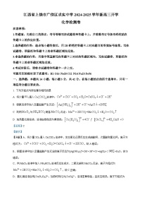 江西省上饶市广信区求实学校2024-2025学年高三上学期开学考试化学检测卷（解析版）