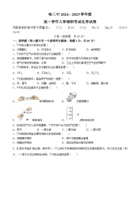 黑龙江省哈尔滨市第三中学校2024-2025学年高一上学期入学调研考试++化学试卷+