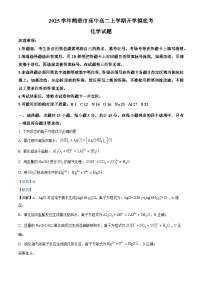 河南省鹤壁市高中2024-2025学年高二上学期开学考试化学试题（解析版）