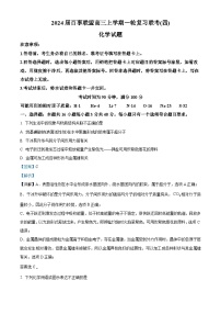 2024届百师联盟高三上学期一轮复习联考化学试卷 （解析版）