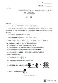 湖南省名校联考联合体2025届高三上学期第一次联考（暨入学检测）化学试题