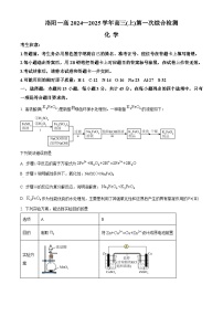 河南省洛阳市第一高级中学2024-2025学年高三上学期开学考试化学试题（原卷版+解析版）