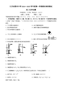 江苏省泰州中学2024-2025学年高三上学期开学考试化学试题