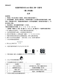 湖南省名校联考联合体2025届高三上学期第一次联考（暨入学检测）化学试题