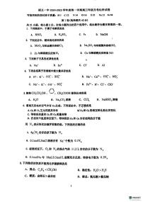 北京市顺义区第一中学2025届高三上学期8月月考化学试题