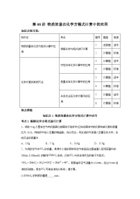 一轮备考·考点专练（2025届）高中化学试题第08讲物质的量在化学方程式计算中的应用考点专练含解析答案