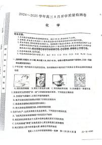 山西省孝义市第三中学校2024-2025学年高三上学期8月开学质量检测 化学试题