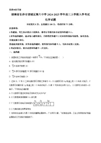 湖南省长沙市望城区第六中学2024-2025学年高三上学期入学考试化学试题（原卷版+解析版）