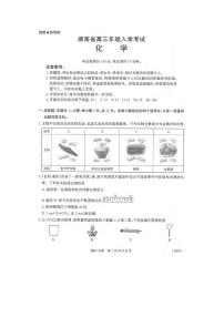 化学丨金太阳湖南省2025届高三8月入学考试（下标HUN）化学试卷及答案