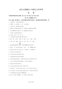 [化学]2024北京顺义一中高三上学期8月月考化学试卷