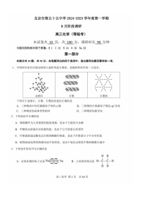 [化学]2024北京五十五中高三上学期开学考化学(等级考)试卷及答案