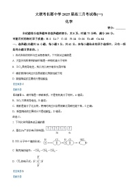 湖南省长沙市长郡中学2024-2025学年高三上学期月考（一）化学试题（Word版附解析）