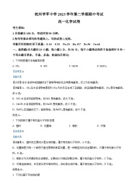 浙江省杭州市学军中学西溪校区2023-2024学年高一下学期期中考试化学试题（Word版附解析）
