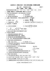 2024北京八一学校高一（下）期末化学试题及答案