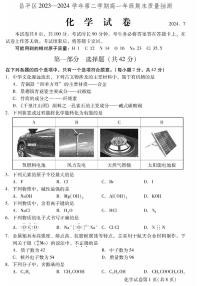 2024北京昌平高一（下）期末化学试题及答案