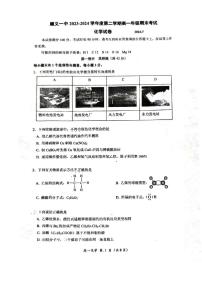 2024北京顺义一中高一（下）期末化学试题及答案