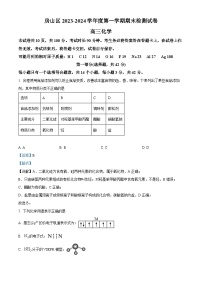 北京市房山区2023-2024学年高三上学期期末检测化学试题（解析版）