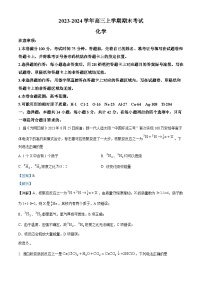 河北省廊坊市部分高中2023-2024学年高三上学期1月期末化学试题（解析版）