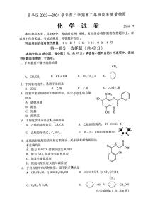 2024北京昌平高二（下）期末化学试题及答案