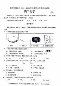 2024北京西城高二（下）期末化学试题及答案