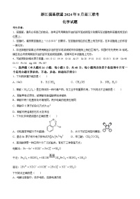 浙江省强基联盟2024-2025学年高三上学期8月联考化学试题