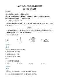 浙江省钱塘联盟2023-2024学年高一下学期4月期中联考化学试卷（Word版附解析）