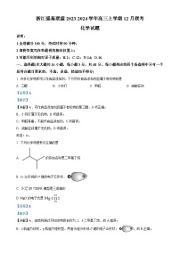 浙江省强基联盟2023-2024学年高三上学期12月联考化学试卷（Word版附解析）