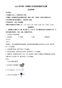 浙江省四校联盟联考2023-2024学年高三上学期化学试卷（Word版附解析）