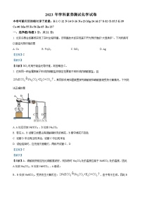 浙江省台州市第一中学2023-2024学年高一上学期入学分班考试化学试卷（Word版附解析）