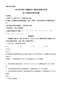 浙江省温州市十校联合体2023-2024学年高二下学期5月期中联考化学试卷（Word版附解析）