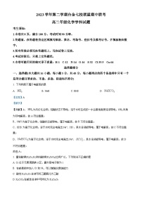 浙江省西湖高级中学2023-2024学年高二下学期期中考试化学试卷（Word版附解析）