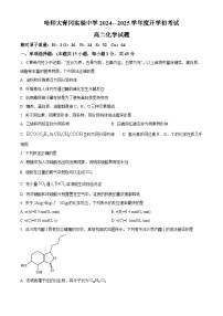 黑龙江省哈尔滨师范大学青冈实验中学校2024-2025学年高二上学期开学初考试化学试题（原卷版+解析版）