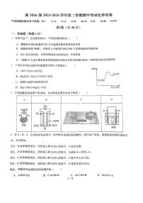 四川省内江市资中县第二中学2023-2024学年高一下学期期中考试化学试题