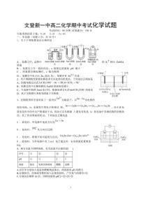 山东省威海市文登新一中2023-2024学年高二上学期期中考试化学试题