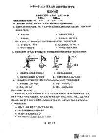 江苏省南京市中华中学2024-2025学年高三上学期期初调研化学试题