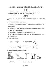 湖南省长沙市麓山国际实验学校2024-2025学年高二上学期入学考试化学试题