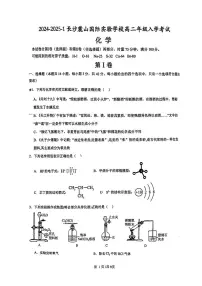 湖南省长沙市麓山国际实验学校2024-2025学年高二上学期入学考试化学试题