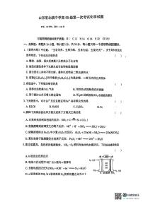 山东省滨州市北镇中学2024-2025学年高二上学期开学考试化学试题