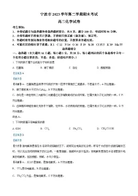 浙江省宁波市2023-2024学年高二下学期6月期末考试化学试题（Word版附解析）