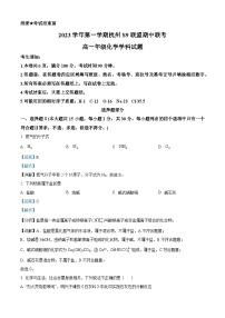 浙江省S9联盟2023-2024学年高一上学期期中联考化学试题（Word版附解析）