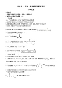 四川省眉山市东坡区2023-2024学年高二下学期期末两校联考化学试题（含答案）