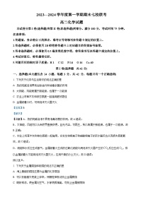 重庆市七校2023-2024学年高二上学期期末联考化学试题（解析版）