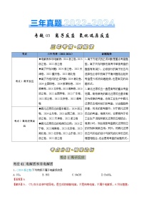 三年（2022-2024）高考化学真题分类汇编（全国通用）专题03 离子反应 氧化还原反应（解析版）