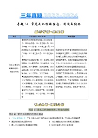 三年（2022-2024）高考化学真题分类汇编（全国通用）专题04 常见无机物的性质、用途与转化（原卷版）