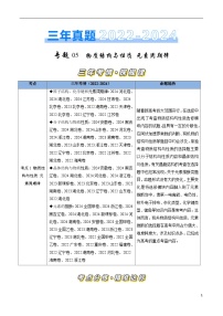 三年（2022-2024）高考化学真题分类汇编（全国通用）专题05 物质结构与性质 元素周期律（原卷版）