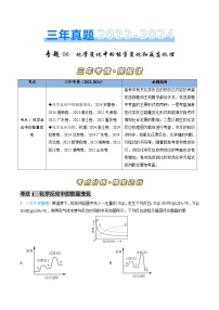 三年（2022-2024）高考化学真题分类汇编（全国通用）专题06 化学反应中的能量变化和反应机理（原卷版）