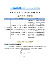 三年（2022-2024）高考化学真题分类汇编（全国通用）专题06 化学反应中的能量变化和反应机理（解析版）