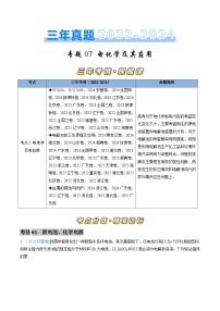 三年（2022-2024）高考化学真题分类汇编（全国通用）专题07 电化学及其应用（原卷版）