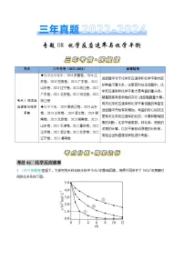 三年（2022-2024）高考化学真题分类汇编（全国通用）专题08 化学反应速率与化学平衡（解析版）